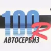 100R
